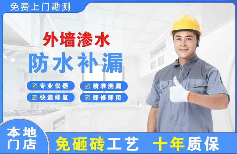 牙克石外墙渗水维修